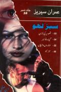 Read ebook : 53-Imran Series-Tasweer ki Uran.pdf